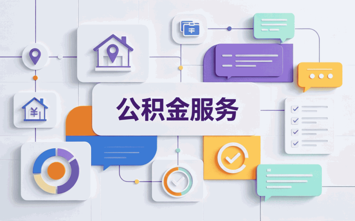 伊犁持证机构公积金办理我跑了两趟才弄成
